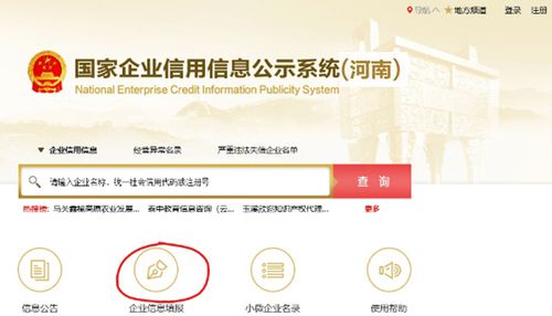 河南工商局企业年检网上申报公示图文流程填报系统入口